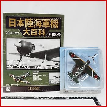 Amazon | 日本陸海軍機大百科 第100号【海軍 三菱 零式艦上戦闘